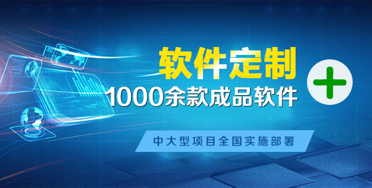 旌德管理系统软件软件开发